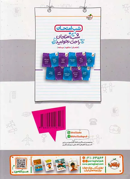 کتاب جامعه شناسی3 دوازدهم ماجراهای من و درسام برای 20گرفتن انتشارات خیلی سبز